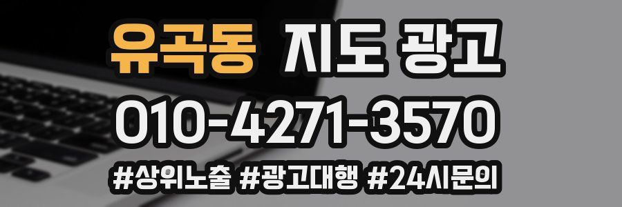 유곡동 지도 광고