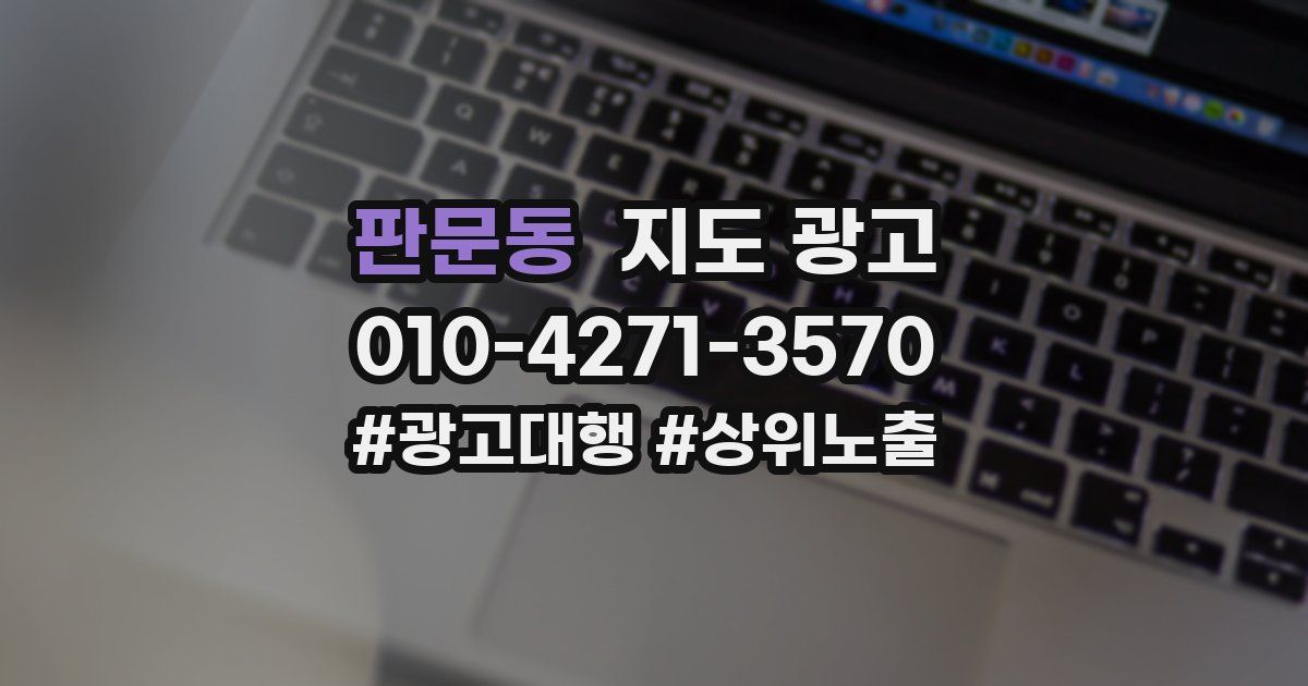 판문동 지도 광고