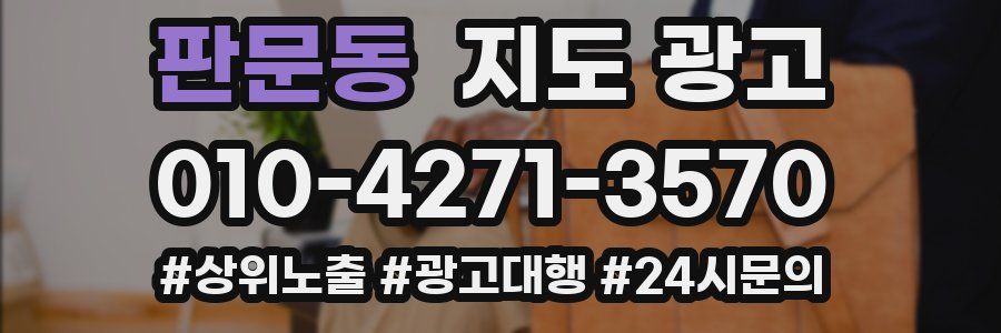 판문동 지도 광고