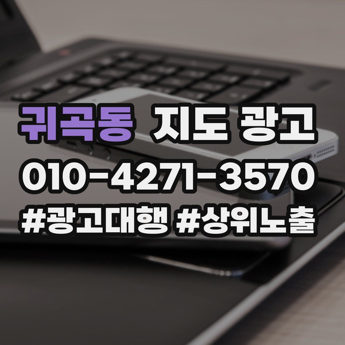 귀곡동 지도 광고