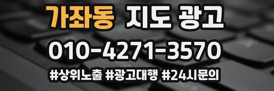 가좌동 지도 광고