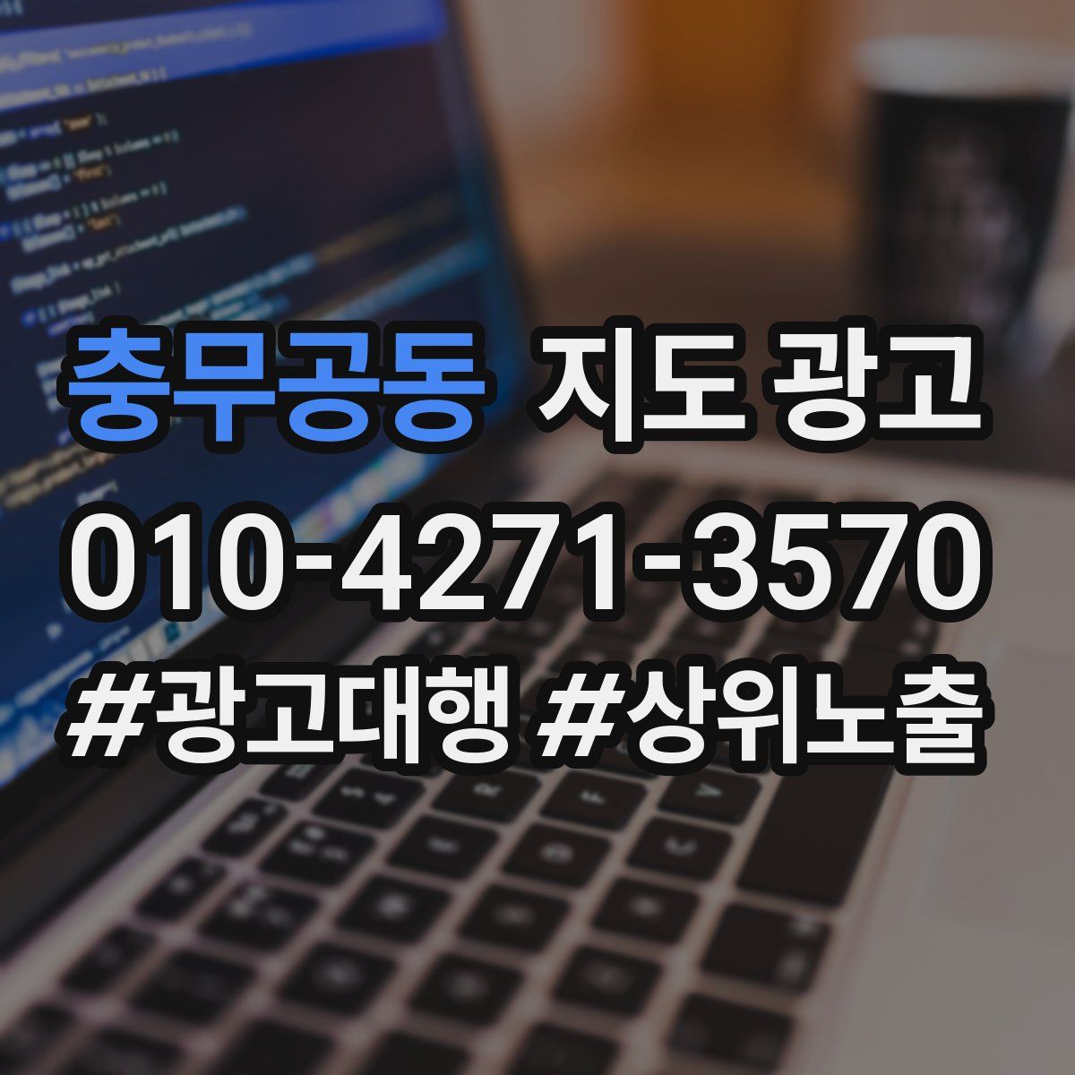 충무공동 지도 광고
