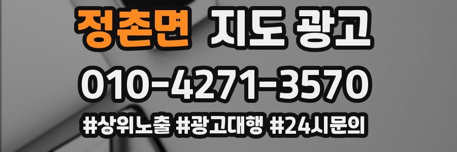 정촌면 지도 광고