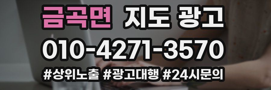 금곡면 지도 광고