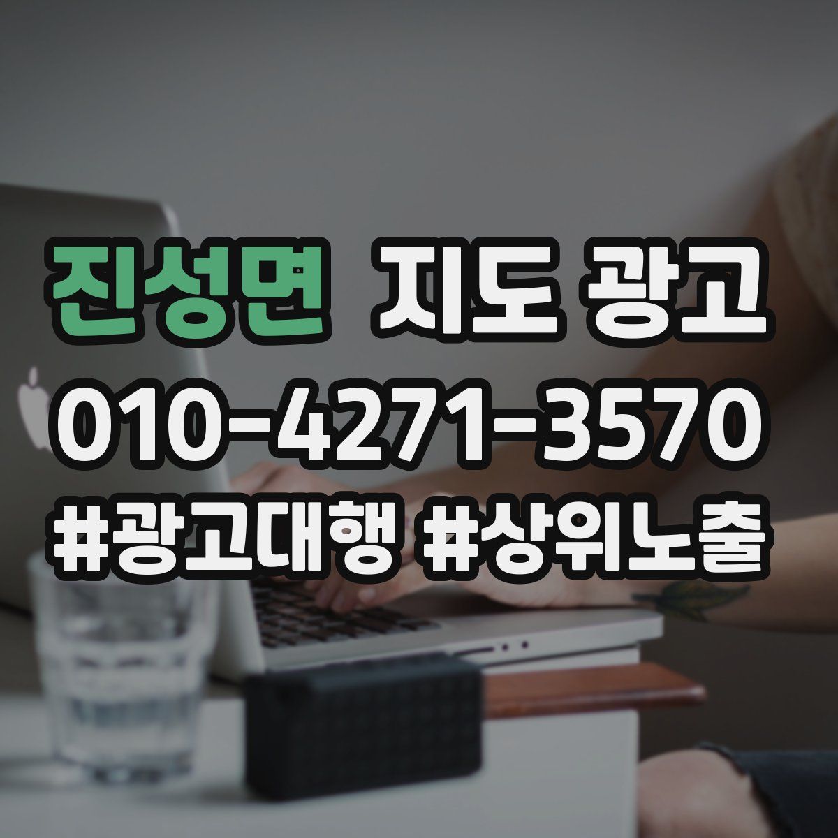 진성면 지도 광고