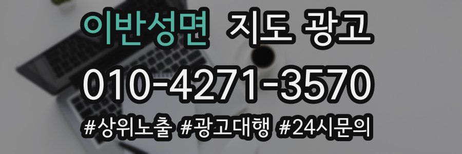 이반성면 지도 광고