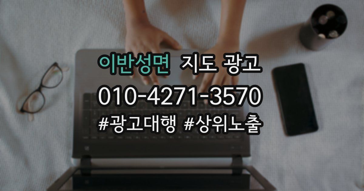 이반성면 지도 광고