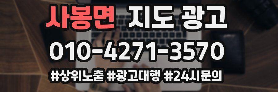 사봉면 지도 광고