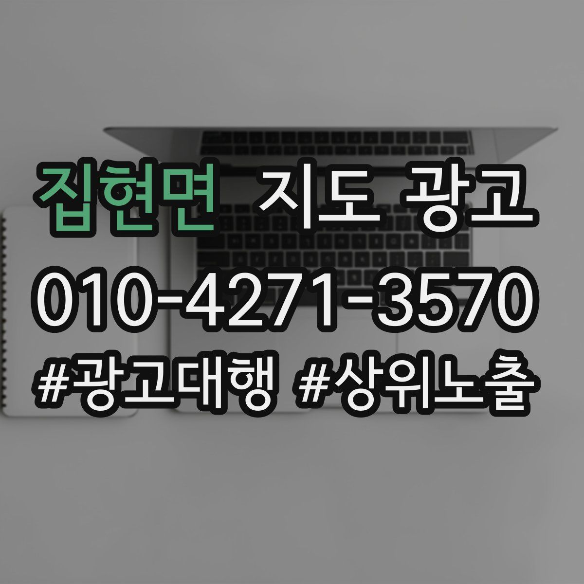 집현면 지도 광고