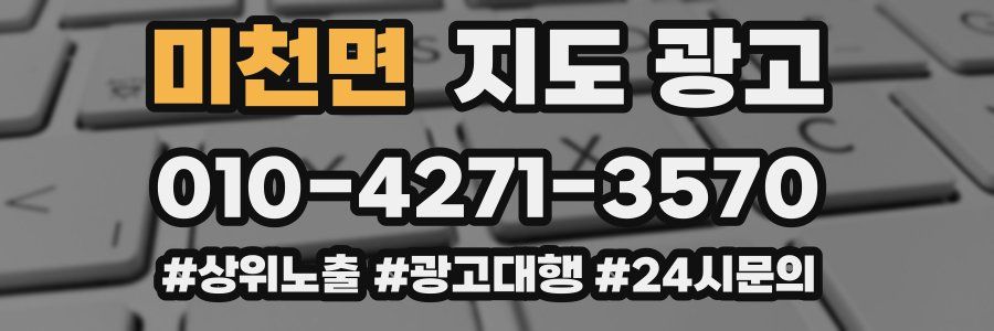 미천면 지도 광고