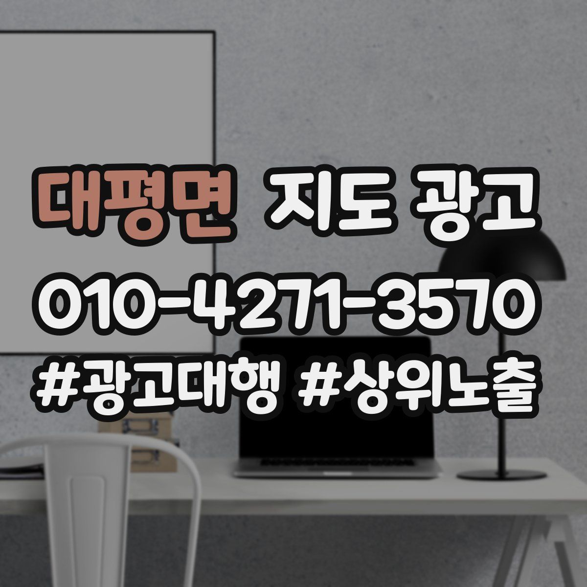 대평면 지도 광고