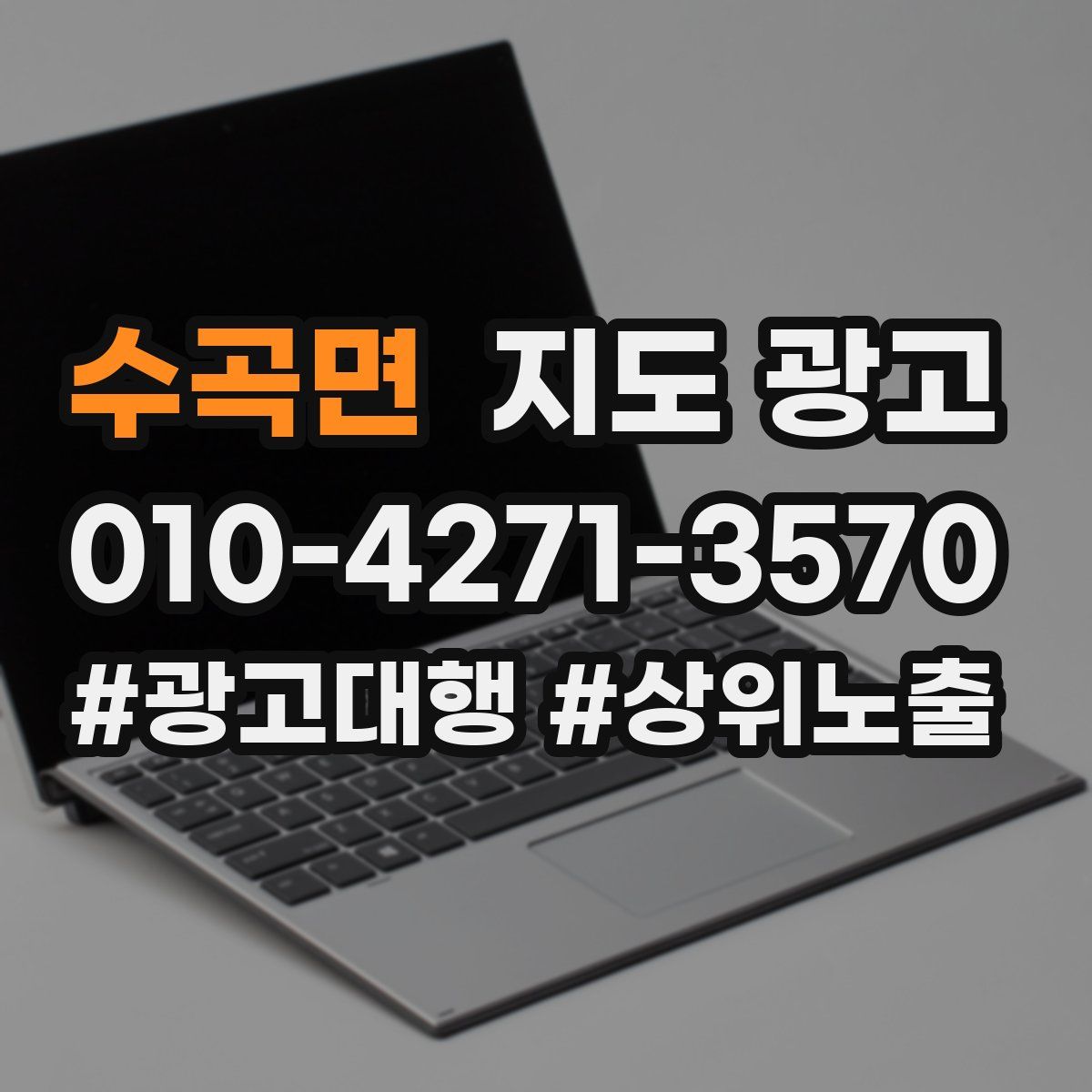 수곡면 지도 광고