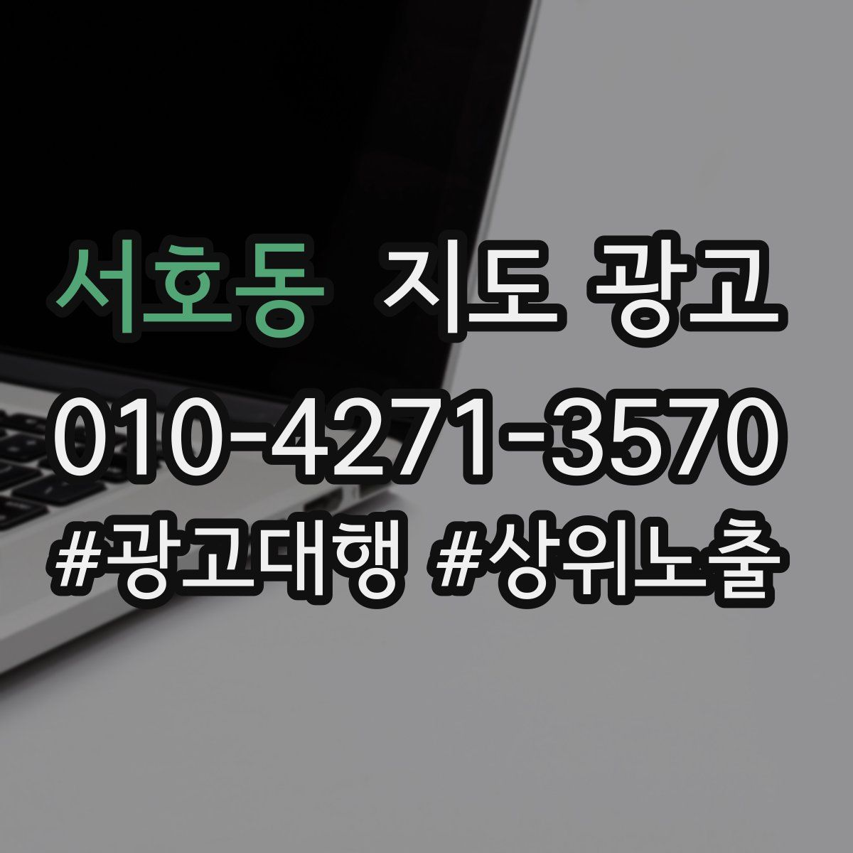 서호동 지도 광고
