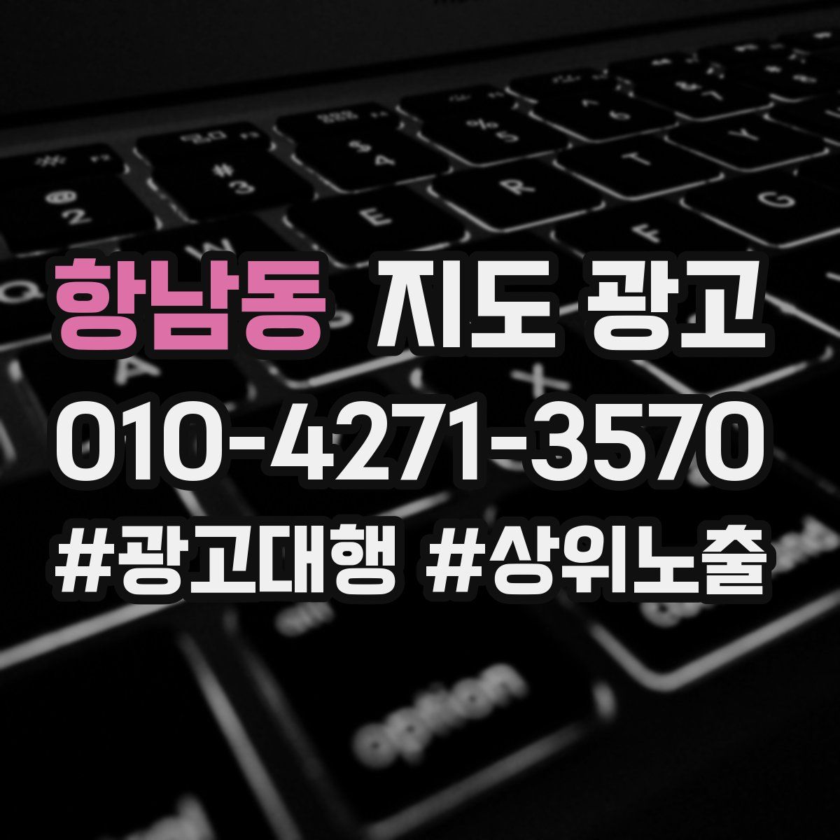 항남동 지도 광고