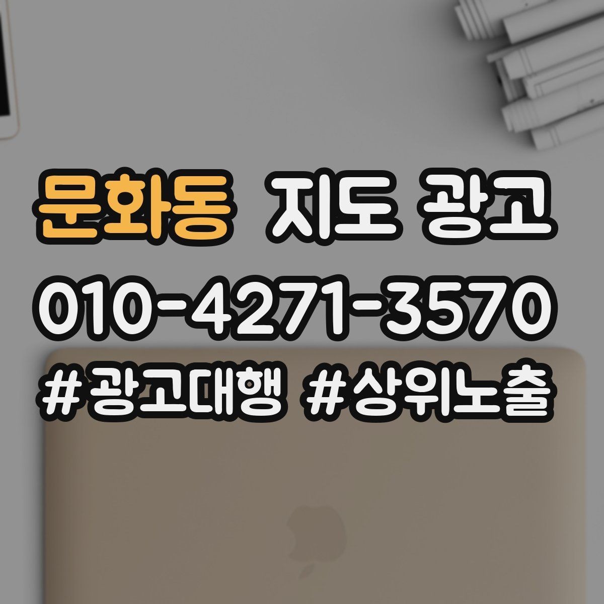 문화동 지도 광고 사진에 들어가면 좋은 텍스트 캡션 예시