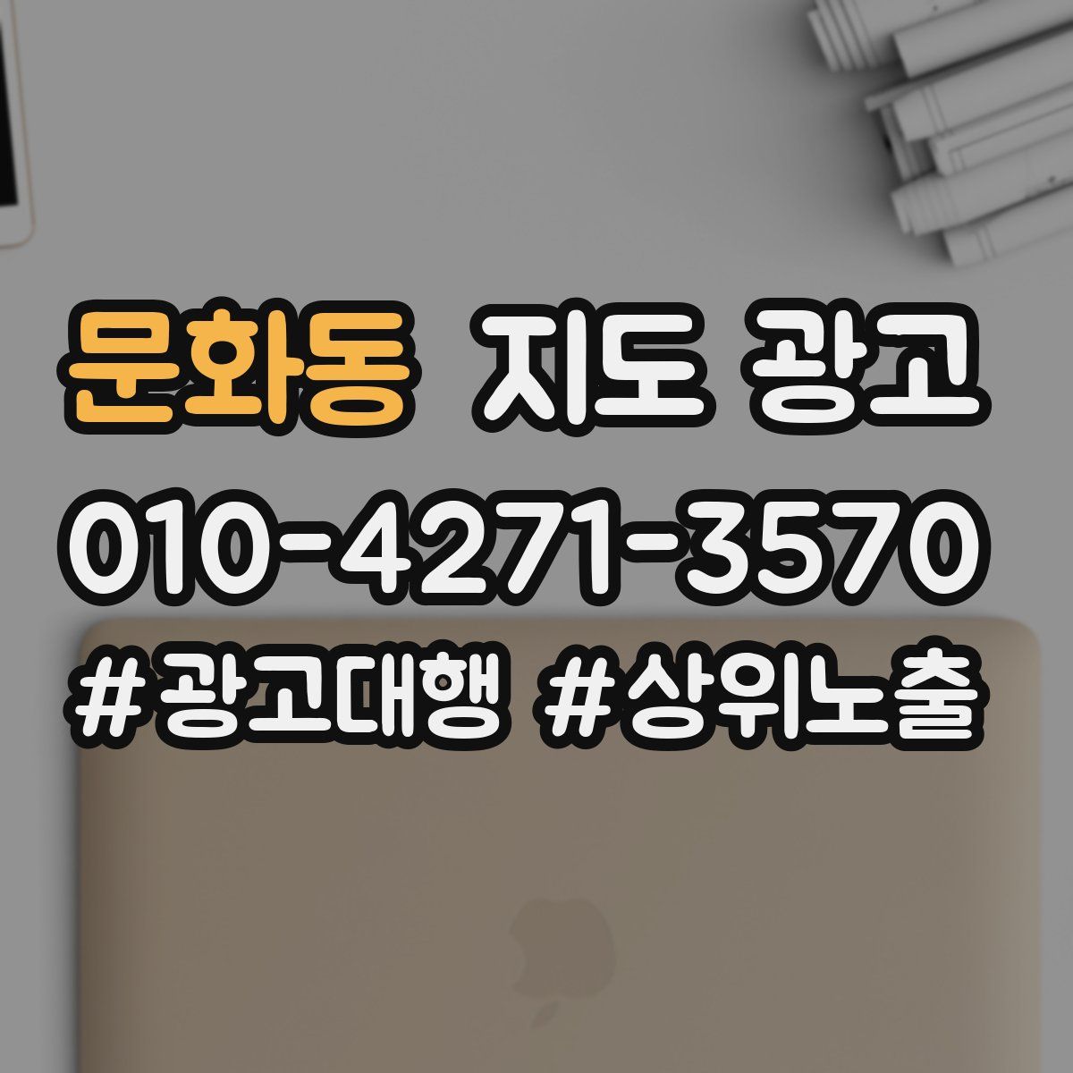 문화동 지도 광고