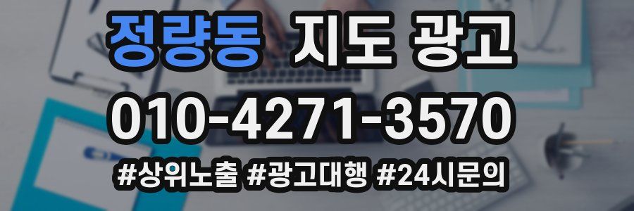 정량동 지도 광고