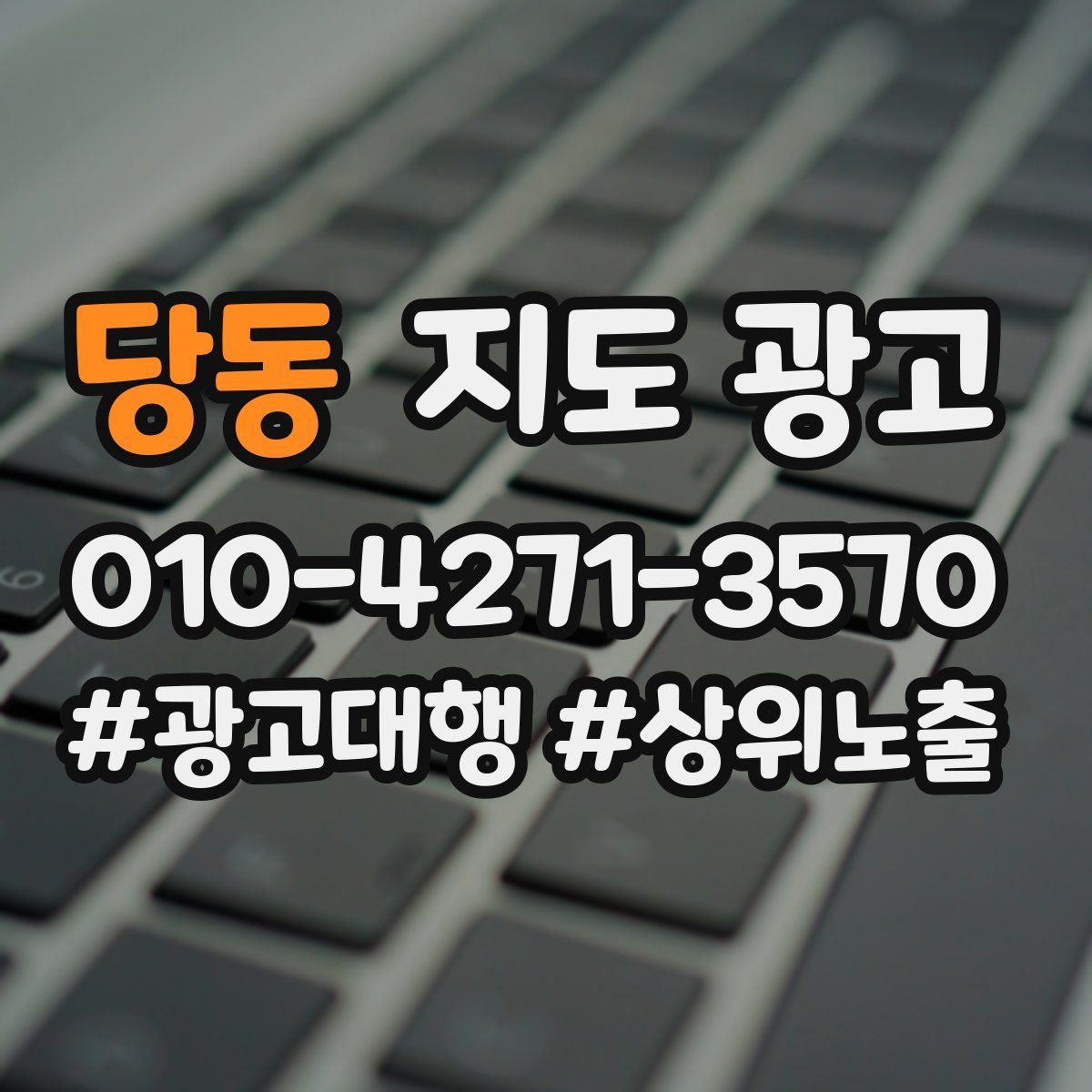 당동 지도 광고