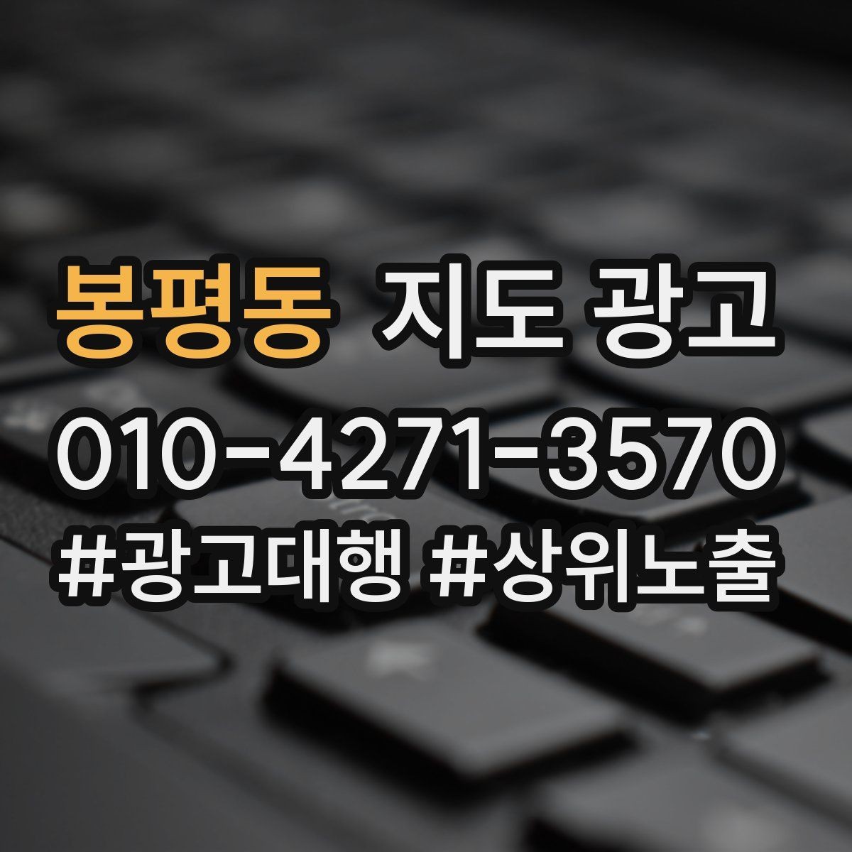 봉평동 지도 광고 상담을 예약으로 닫는 마무리 멘트