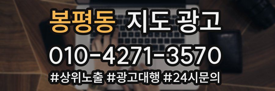 봉평동 지도 광고