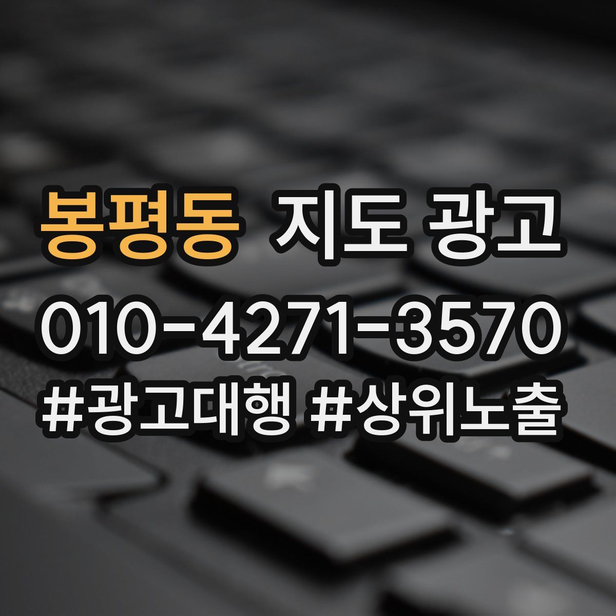 봉평동 지도 광고