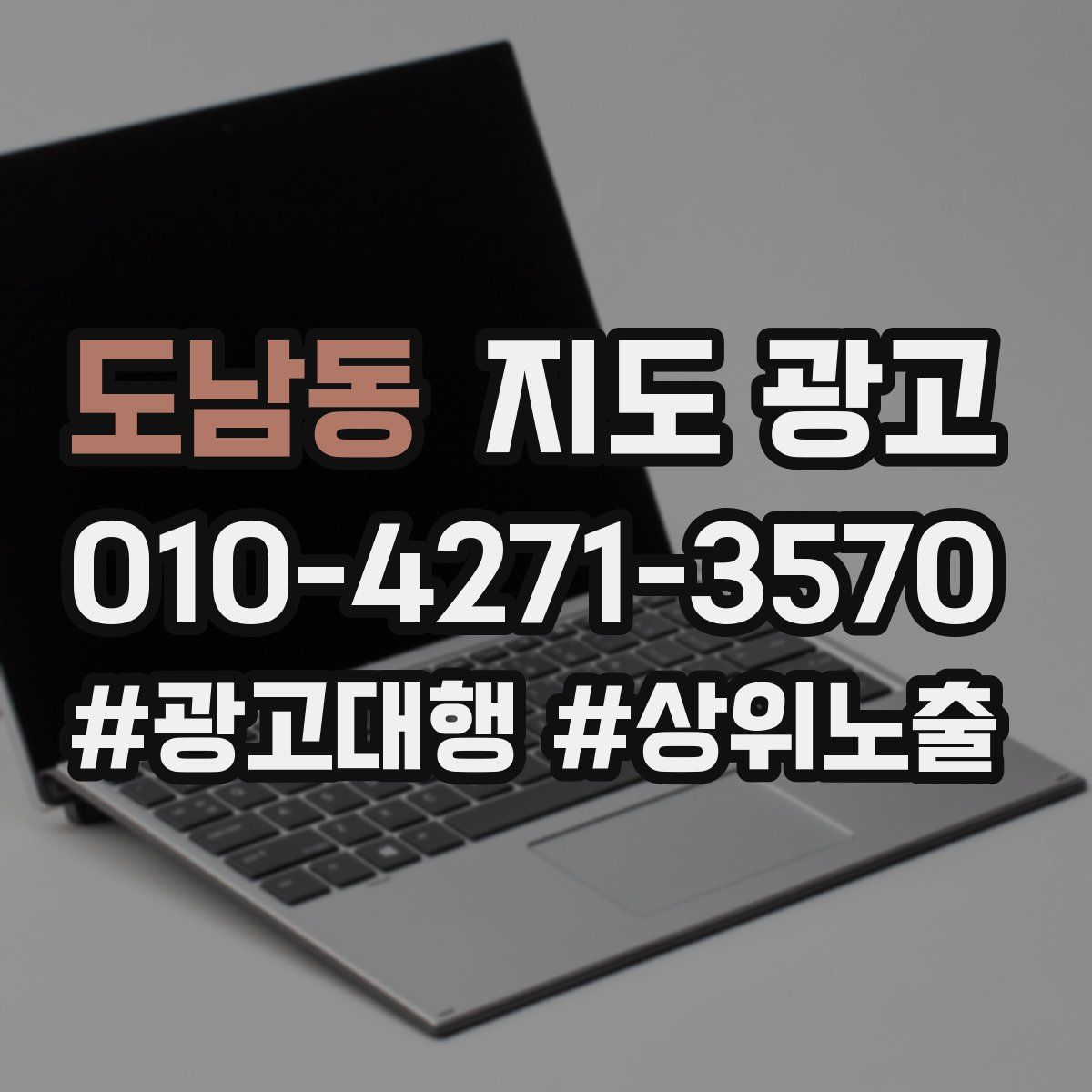 도남동 지도 광고