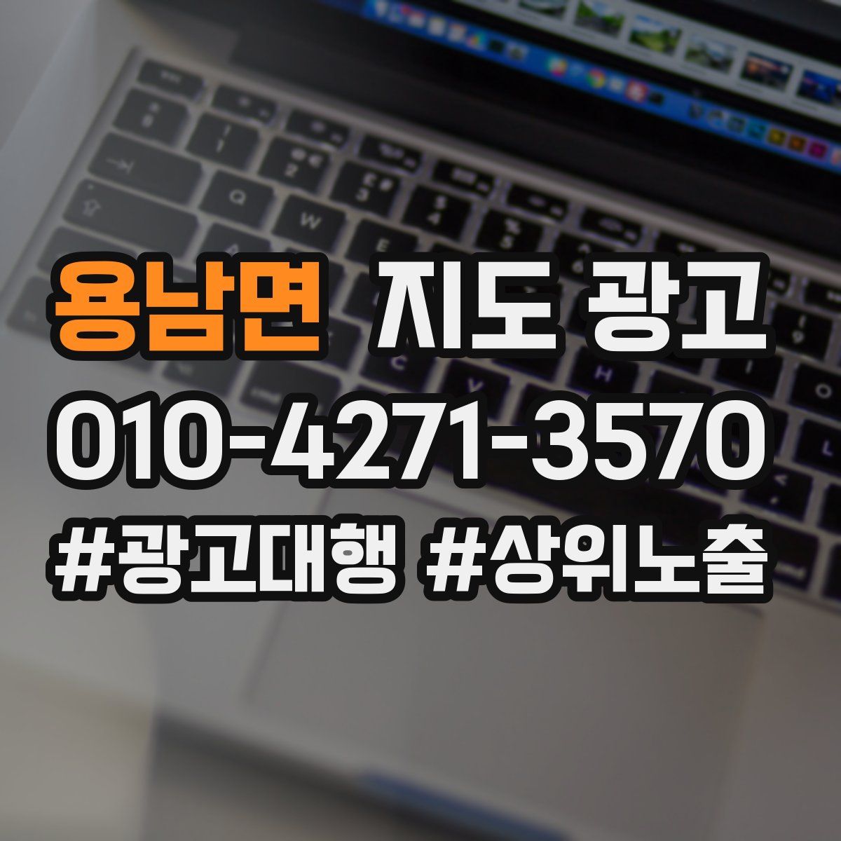 용남면 지도 광고