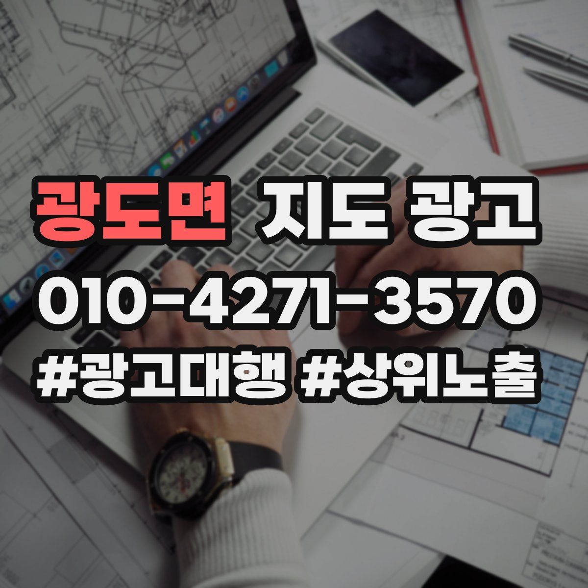 광도면 지도 광고