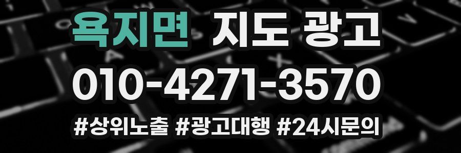 욕지면 지도 광고
