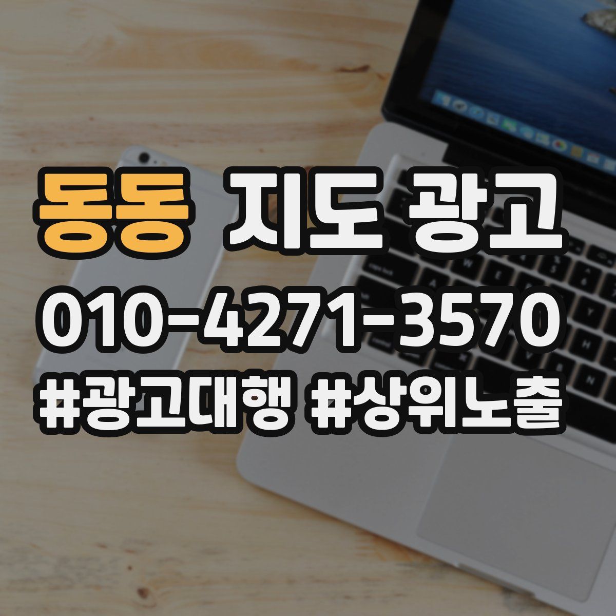 동동 지도 광고