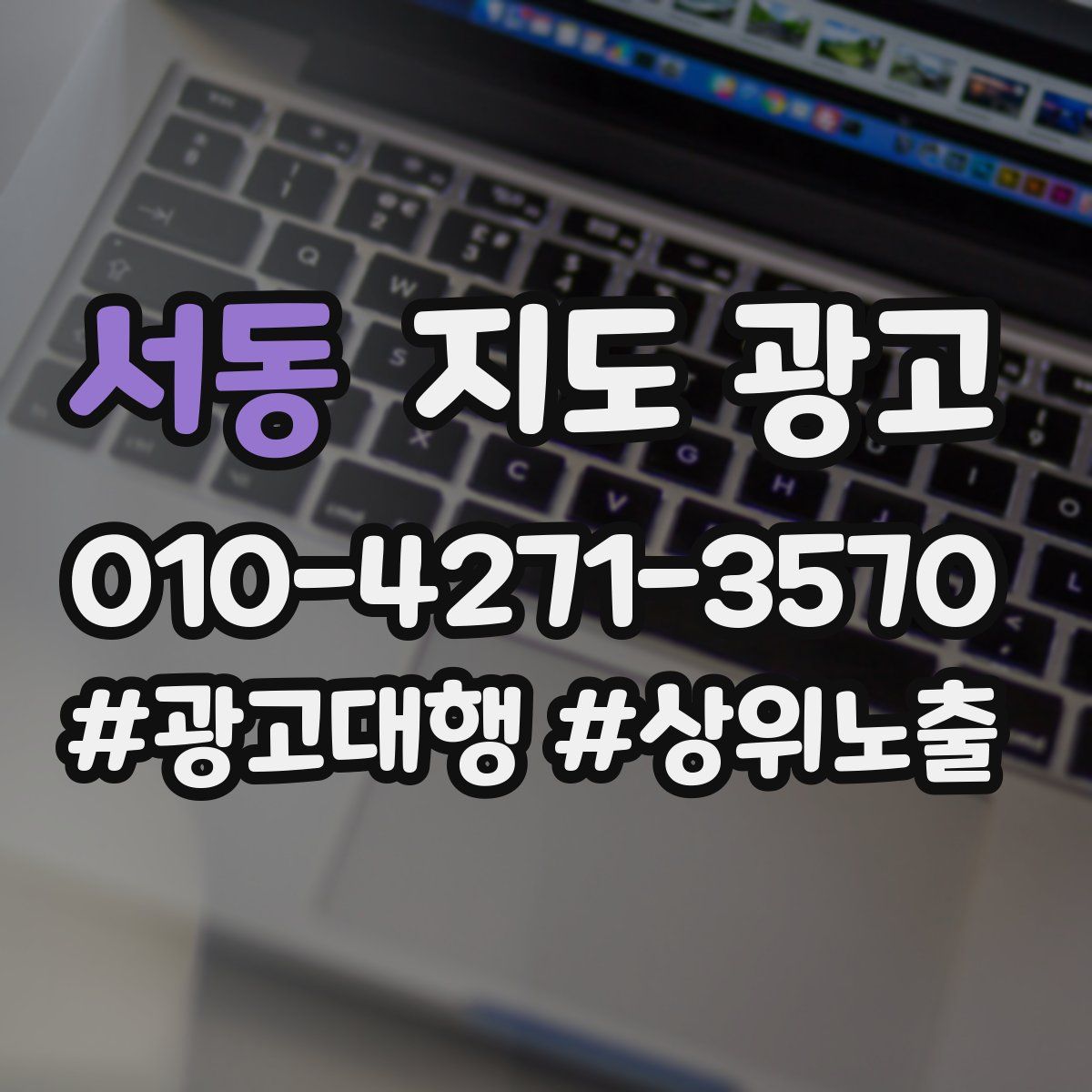 서동 지도 광고