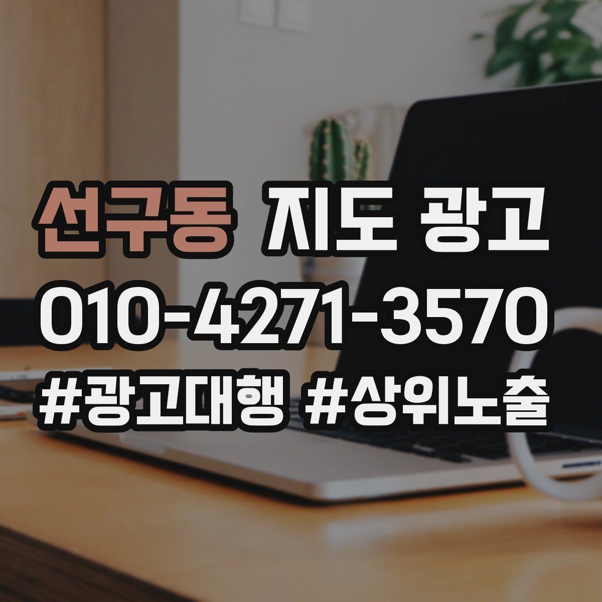 선구동 지도 광고 리뷰 답글로 재방문을 유도하는 한 문장