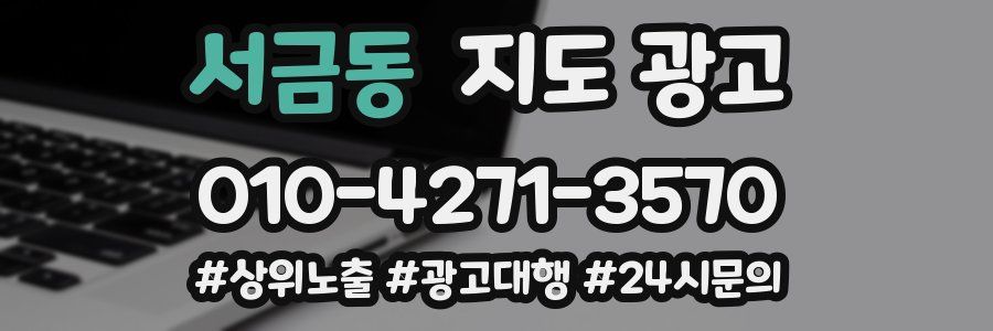 서금동 지도 광고