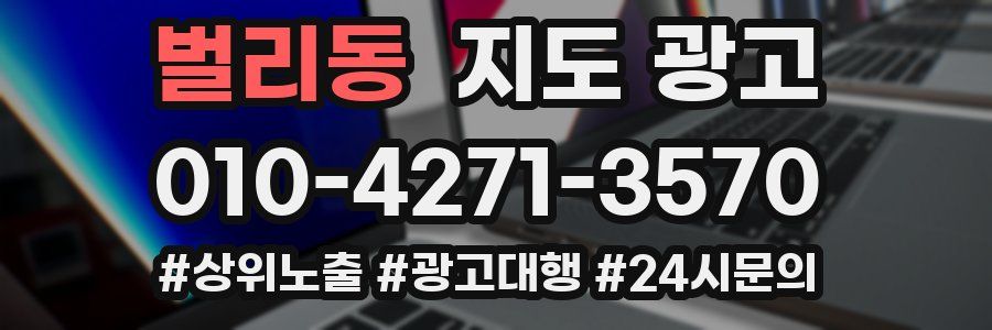 벌리동 지도 광고