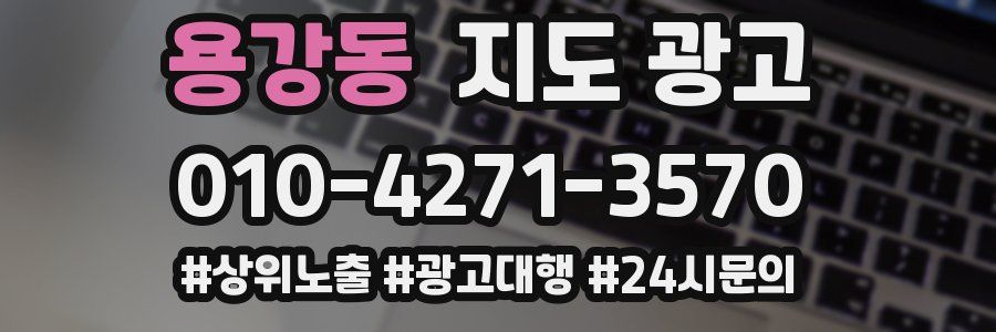 용강동 지도 광고
