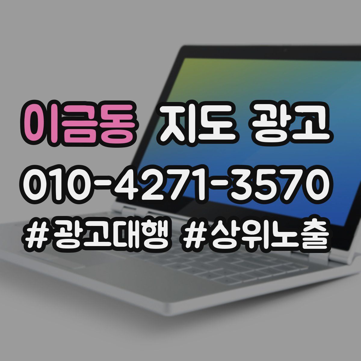 이금동 지도 광고