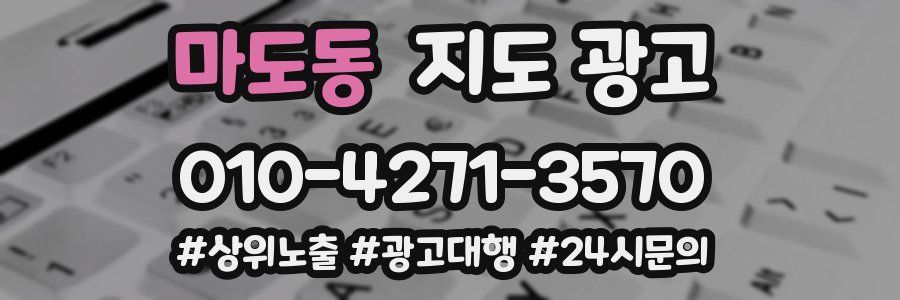 마도동 지도 광고