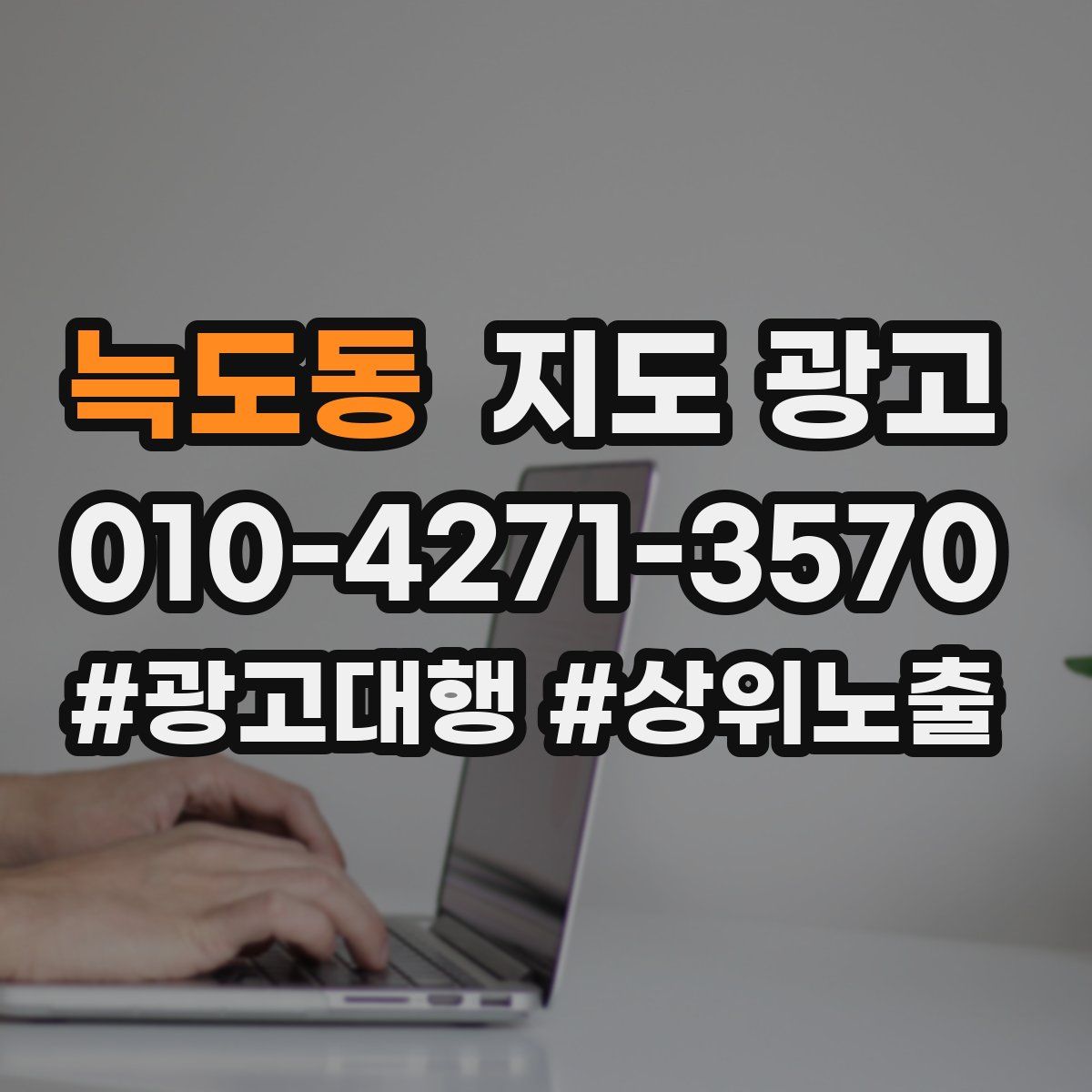 늑도동 지도 광고