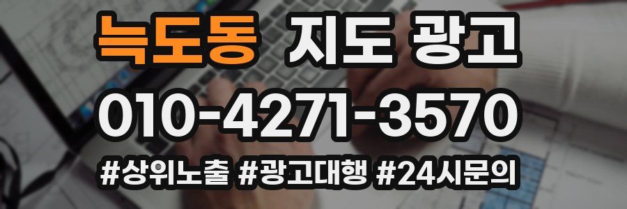 늑도동 지도 광고