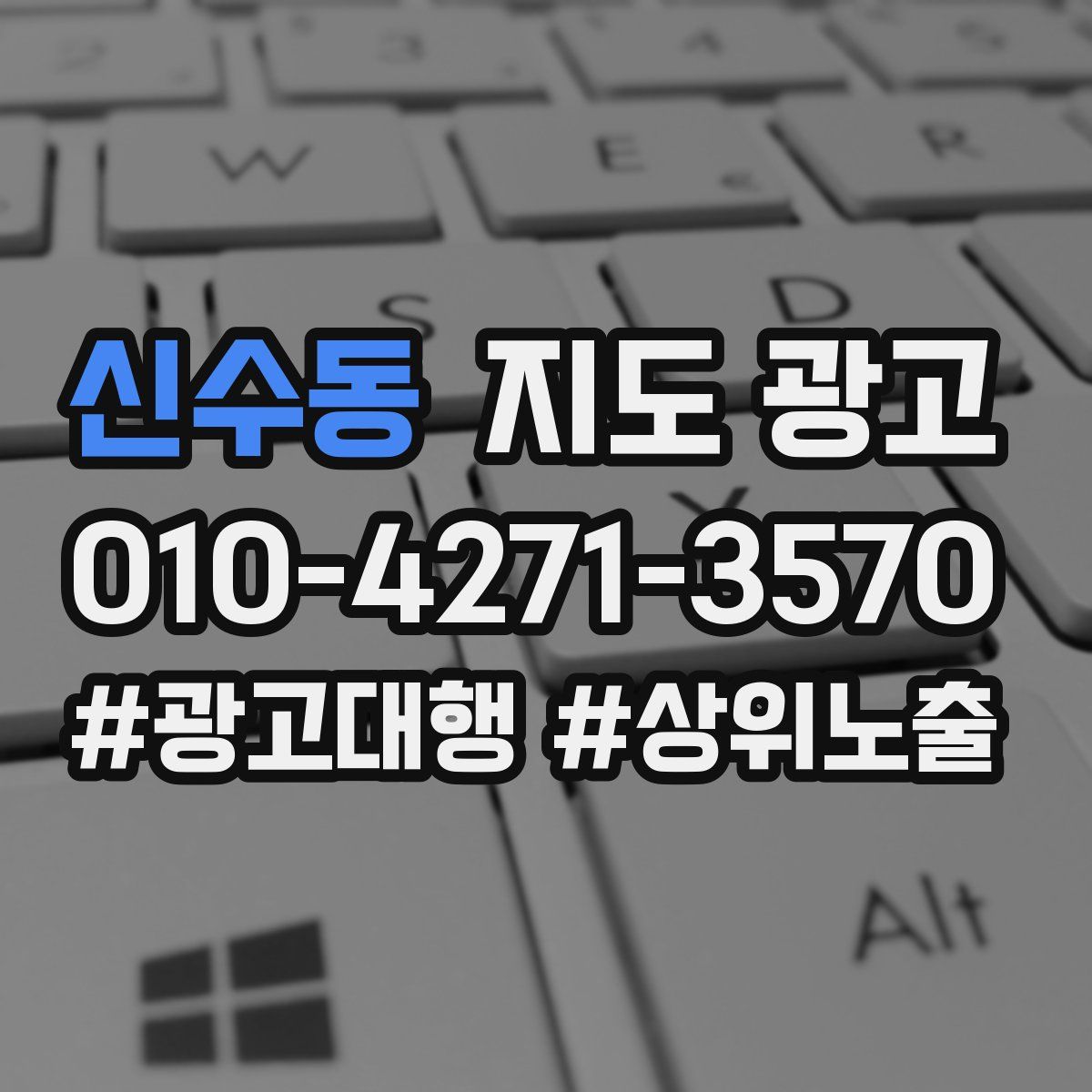 신수동 지도 광고