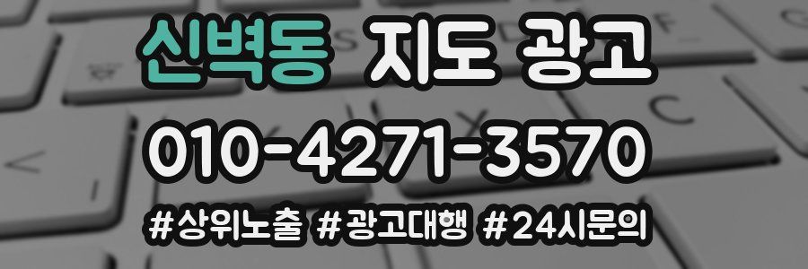 신벽동 지도 광고