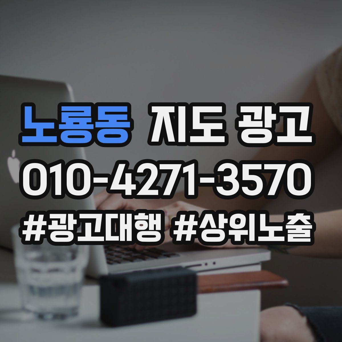 노룡동 지도 광고