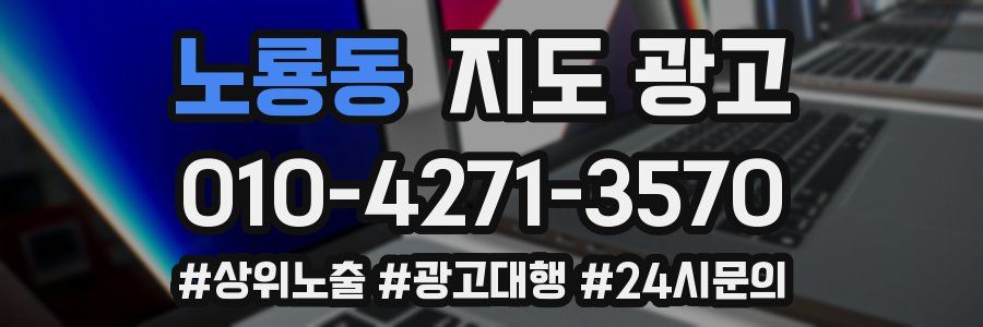 노룡동 지도 광고