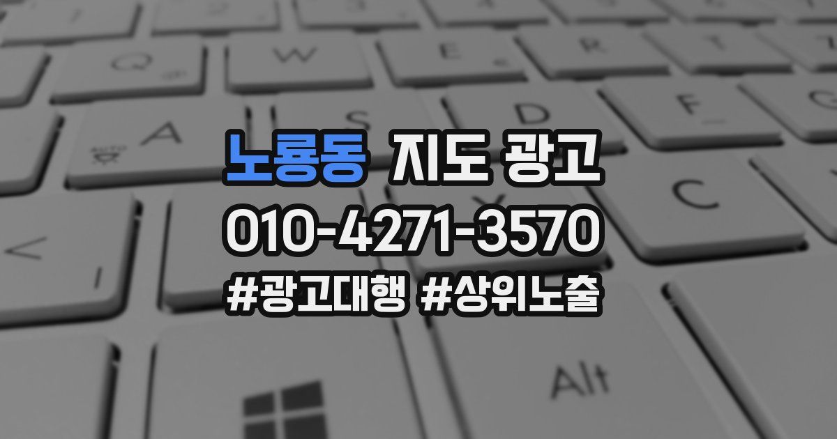 노룡동 지도 광고