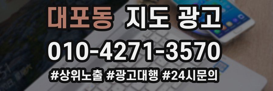 대포동 지도 광고