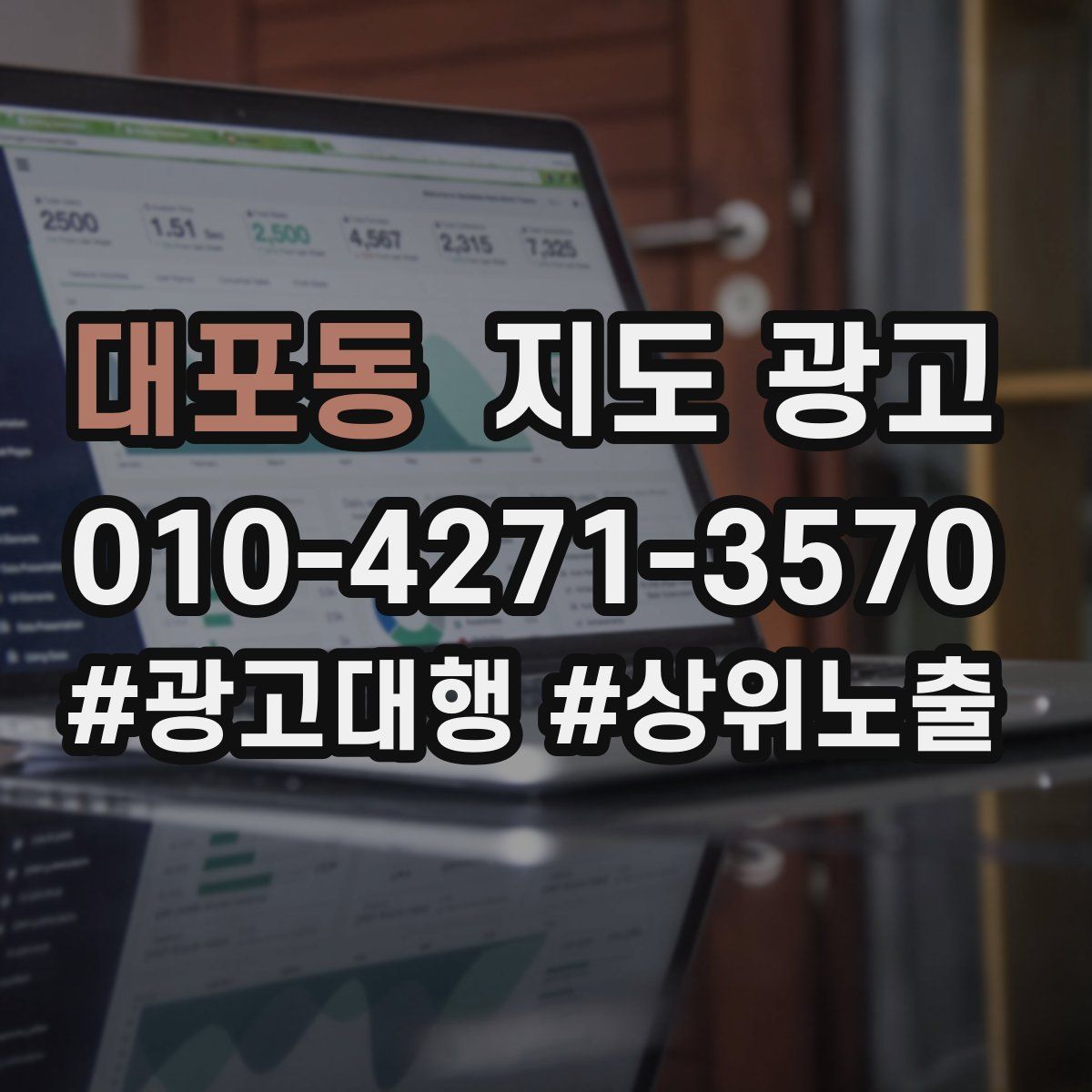 대포동 지도 광고