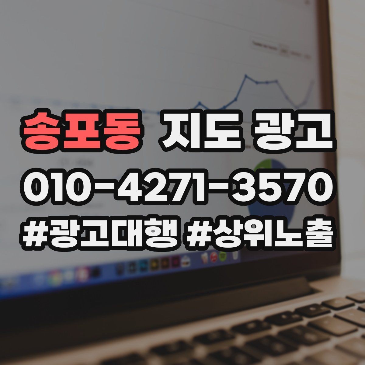 송포동 지도 광고 인증 허가 정보가 필요한 업종 정리