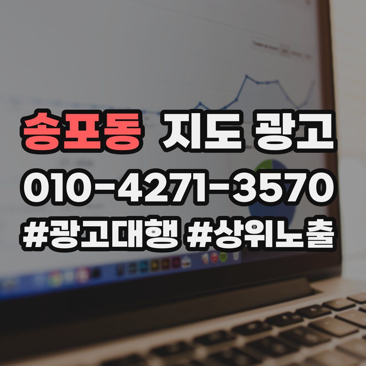 송포동 지도 광고