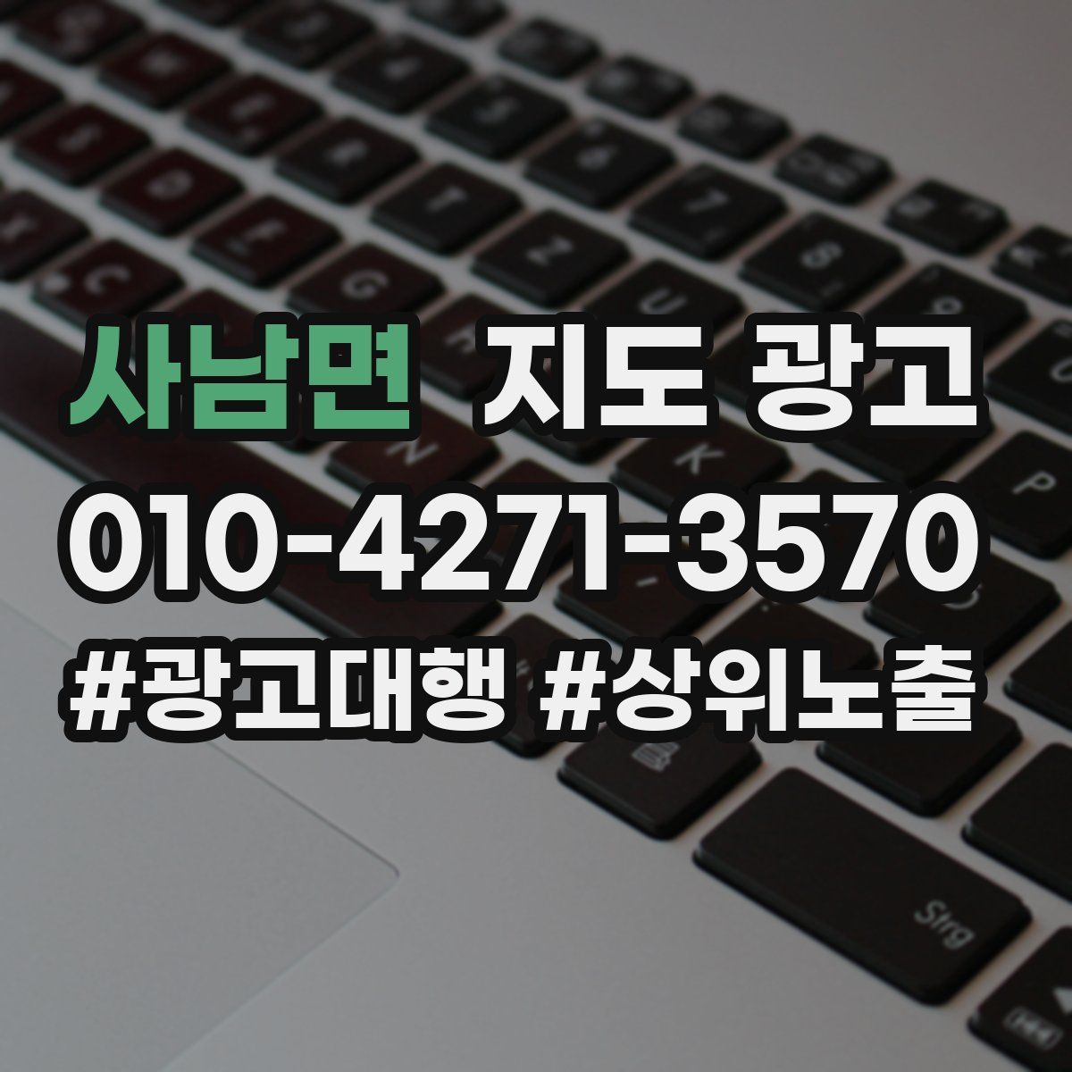 사남면 지도 광고