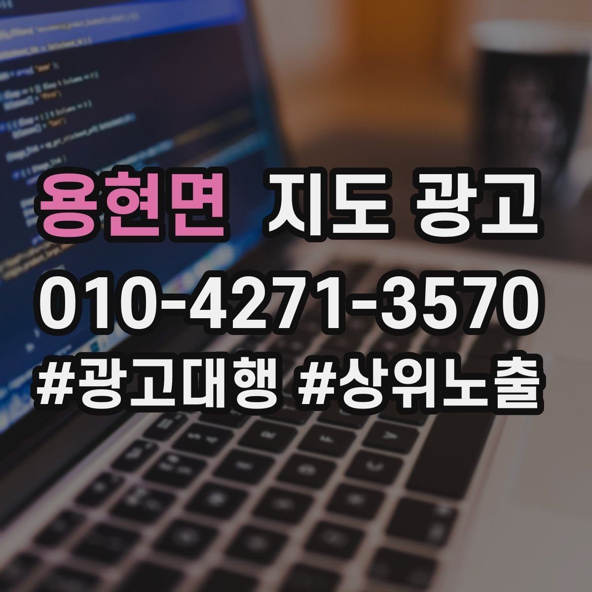 용현면 지도 광고